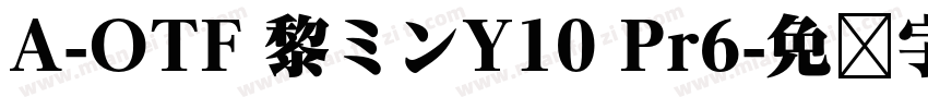 A-OTF 黎ミンY10 Pr6字体转换